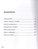 Перчел и Тимроб. Готов ли искусственный интеллект дружить с человеком? - 2