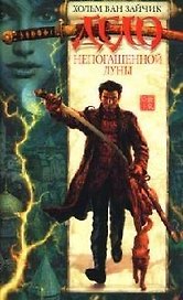 Дело непогашенной луны