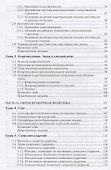 Фонетика современного английского языка. Теоретический курс. Учебник - 2