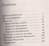 Морозовы. Династия меценатов - 1