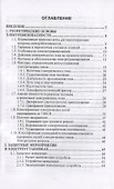 Электробезопасность - 1