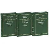 Библиологический словарь (комплект из 3 книг)