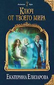 Ключ от твоего мира - 0