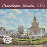 Календарь 2026г 290*290 "Очарование Москвы" настенный, на скрепке