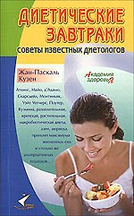 Диетические завтраки. Советы известных диетологов