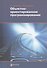 Объектно-ориентированное программирование Учебник (Иванова) - 0