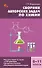 Сборник авторских задач по химии: Общая, неорганическая и органическая химия. 8-11 классы. ФГОС Новый - 0