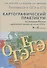 Картографический практикум по истории России с древнейших времен до конца XVIII в. 9-11 классы. Учебное пособие - 0
