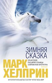 Зимняя сказка