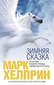 Зимняя сказка