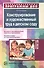 Конструирование и художественный труд в детском саду - 0
