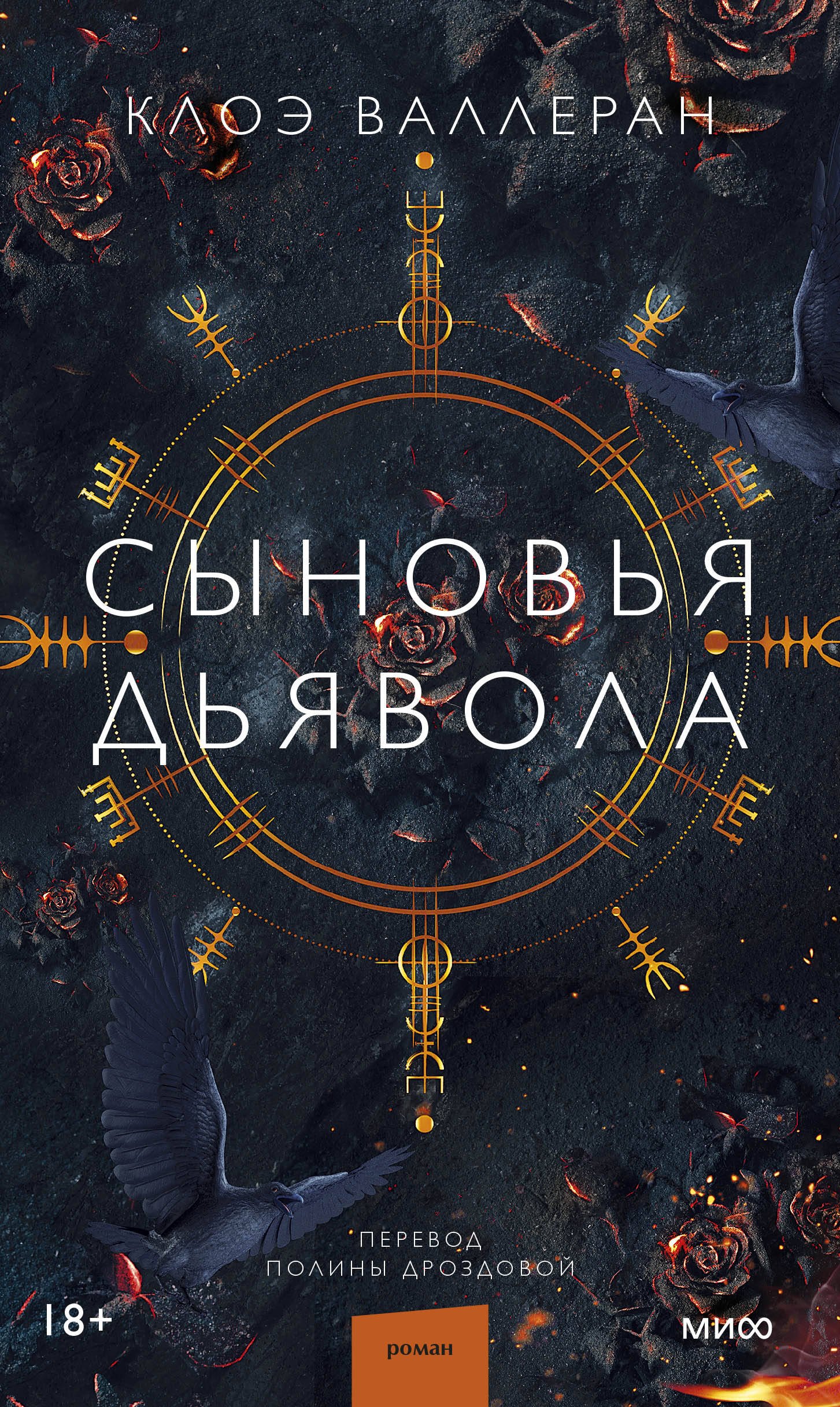 

Сыновья Дьявола