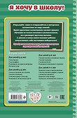 Учимся читать по слогам. Для детей 4-5 лет - 1