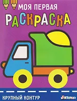 Грузовик. Выпуск 6