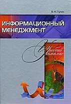 Информационный менеджмент.
