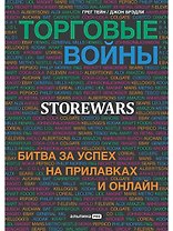 Торговые войны: Битва за успех на прилавках и онлайн
