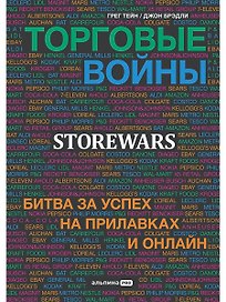 Торговые войны: Битва за успех на прилавках и онлайн