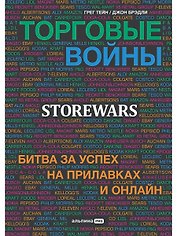 Торговые войны: Битва за успех на прилавках и онлайн