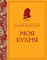 Моя кухня
