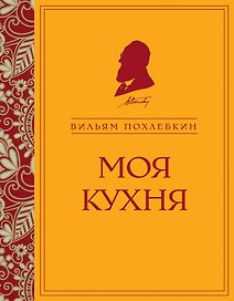 Моя кухня