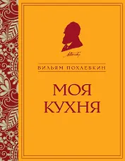 Моя кухня