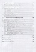 Текстильное материаловедение и управление качеством: Учебник - 2