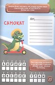 РАБОЧАЯ ТЕТРАДЬ. ТВОРЧЕСТВО И ОБУЧЕНИЕ. ПИШЕМ И ЧИТАЕМ - 2