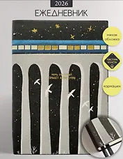 Ежедневник дат. 2026г. А5 176л 140x200 мм "Nightfall. Поезд" иск.кожа, мягк.переплет, тисн.фольгой, 2 ляссе
