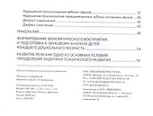 Карманное руководство для начинающего логопеда - 2
