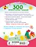 300 занимательных заданий для детей 1-3 лет - 1