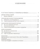 Гинденбург: фельдмаршал и рейхспрезидент - 1