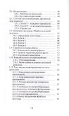 Обработка древесины на станке с ЧПУ. Учебное пособие - 2