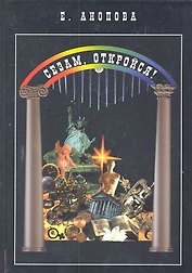 Сезам откройся (Клуб 36,6)