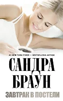 Завтрак в постели