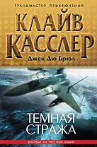 Темная стража