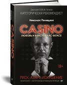 Казино. Любовь и власть в Лас-Вегасе. Предисловие Дмитрий Goblin Пучков - 1