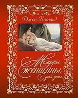 Мемуары женщины для утех