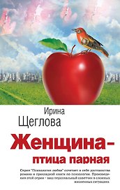 Женщина-птица парная