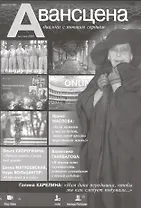 Авансцена Диалоги с поющим сердцем №1 май 2020 (м)