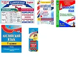 Набор для изучения английского языка "Средняя школа" (Английский язык. 7 класс. Тесты.. Английский язык. 8-11 классы. Речевые зарядки... Предлоги. Местоимения. Артикли. Умный веер. Учимся говорить по-английски. Саморепепитор) (комплект из 5-ти книг)