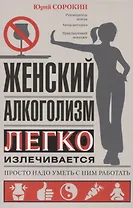 Женский алкоголизм