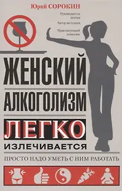 Женский алкоголизм