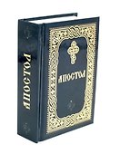 Апостол - 0