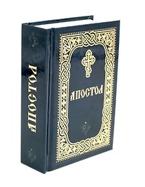 Апостол
