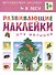 Развивающие наклейки для малышей. В лесу - 1