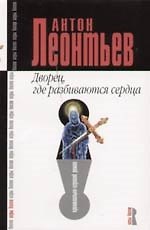 Дворец, где разбиваются сердца