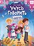 Учусь говорить "НЕТ"! Все о личных и чужих границах - 0