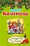 Детонатор для секс-бомбы: роман - 0