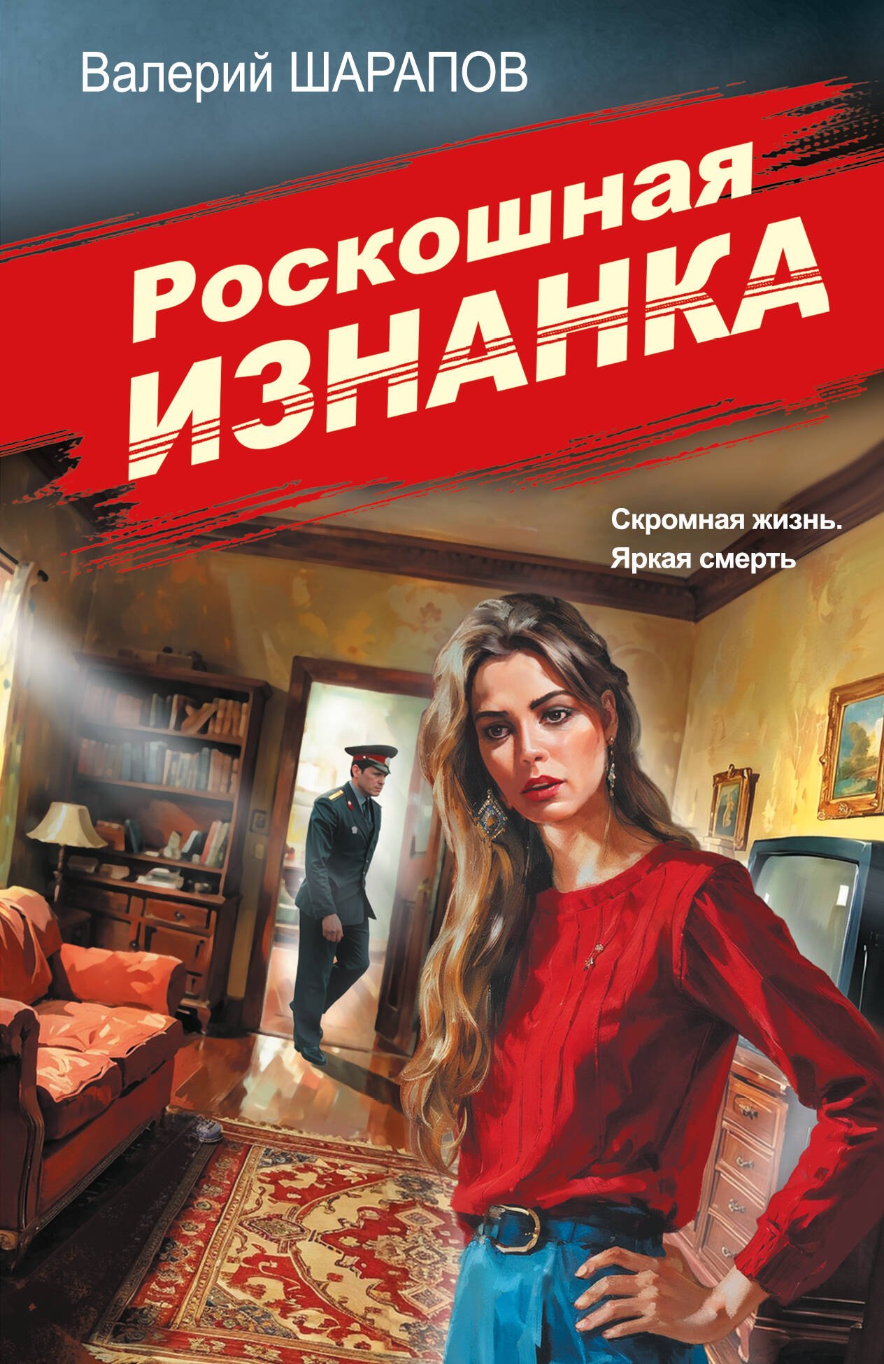

Роскошная изнанка