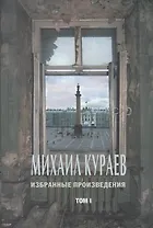 Избранные произведения (комплект из 2 книг)